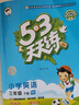 53天天练 小学数学 三年级下册 BJ 北京版 2025春季 含测评卷 参考答案 开学季 实拍图