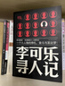 做一个清醒的现代人（奇葩说导师刘擎全新力作！蔡康永、刘瑜、施展、李筠诚挚推荐！） 实拍图