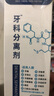 守诚堂牙科分离剂脱敏牙膏状牙龈修复再生医用去口臭萎缩结石幽菌 实拍图