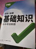 2026万唯中考基础知识手册初中小四门知识点必背人教版七八九年级课本全套语数英物化生地道历9科全套中考复习资料万维教育 爆款 7/8年级拍：小四门【道历生地】4本 实拍图