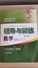 2025新思路辅导与训练六年级七年级八年级上下册数学物理六七八年级上下册物理化学八年级九年级全一册上海初中六七八九年级下册教材教辅新思路辅导与训练沪教版教材上海科学技术出版社 【新版】数学【六年级下】 实拍图