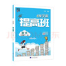 2025 小学4星学霸提高班六年级下册数学苏教版SJ 6下课本同步训练天天练习册 江苏 实拍图