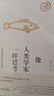 像人类学家一样思考 实拍图
