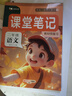 2025春[课本原文批注]二年级下册语文课堂笔记人教版 教材课前预习单课后复习随堂笔记辅导书 实拍图