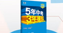 曲一线 初中数学 八年级下册 沪科版 2025春初中同步5年中考3年模拟五三 实拍图