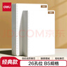 得力（deli）文具B5/60张活页本替芯26孔笔记本子活页纸内页考研作业本方格单本NB560-2 实拍图