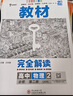 王后雄学案教材完全解读 高中物理2必修第二册 配鲁科版 王后雄2025版高一物理配套新教材 实拍图