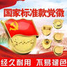 易利丰（elifo）【不褪色】镀金升级款标准款新党员徽章 最新版2025党徽胸章  厚度2mm 蝴蝶扣2个装 实拍图