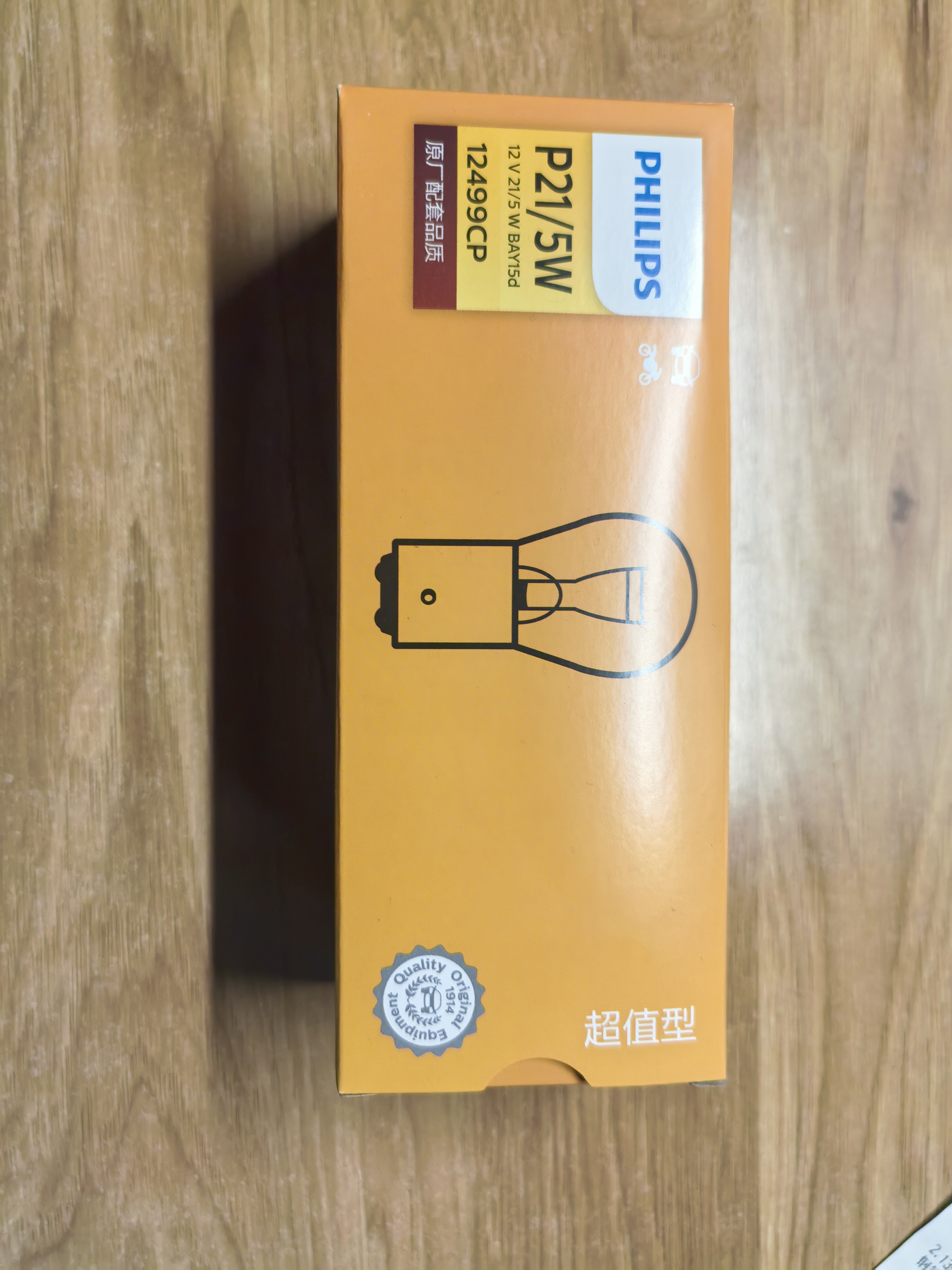 飞利浦汽车刹车灯泡P21/5W 12499双丝高低脚 左右尾灯专用制动灯泡 适用 十只（盒装） 大众朗行/朗境/捷达/宝来/捷达VA3 实拍图