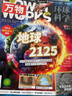 3-7月现货 万物杂志2025年订阅 8-15岁青少年科学科普 3D图解知识 中小学生课外科普百科通识知识 How it works 中文版期刊单月/半年/全年少儿阅读杂志铺环球科学青少年版非英文版  实拍图