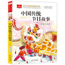 中国传统节日故事 彩图注音版 儿童文学 一二三年级课外必读书 小学语文课外阅读经典丛书 大语文系列 实拍图