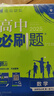 2025版高中必刷题 高二上 数学 选择性必修 第一册 人教B版 教材同步练习册 理想树图书 实拍图