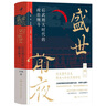 【唐朝历史多选】弃长安（印签版）唐朝历史系列图书集合 安史之乱 唐朝那些事儿 中国历史书籍 【自选】： 盛世前夜 后武则天时代的政治缠斗 晒单实拍图