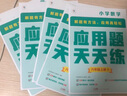 学而思 应用题天天练六年级下 科学规划 六大方法搭建思维模型 校内应用题类型全覆盖 实拍图