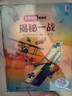 尤斯伯恩看里面揭秘一战揭秘二战（新版套装共2册）   实拍图