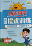阳光同学 2025春新品 课时提优训练优化作业四年级下册数学北师版 同步教材练习册一课一练 实拍图