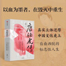 唐伯虎传 孙炜 著 明代才子唐伯虎 明史 中信出版社 实拍图