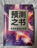 罗振宇跨年演讲套装 预测之书 （全3本 预测之书+变量7+钱从哪里来6） 实拍图