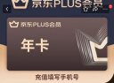 【官方授权】京东PLUS年卡会员12个月PLUS会员一年京典卡京东会员直充非兑换码 填手机号充值、无红包无开卡礼 实拍图
