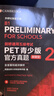 PET青少版新题型官方真题2 剑桥通用五级考试 剑桥授权 含答案、超详解析、考官评价（附扫码音频、口语示例视频） 实拍图