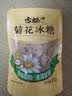 古松菊花冰糖358g【冲饮调味】黄冰糖 银耳羹泡茶小粒糖始于1998 实拍图