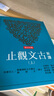 预售 新译古文观止 上下 增订五版 港台原版 谢冰莹等 三民书局 实拍图