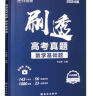 2025版 作业帮刷透高考真题 物理基础题 高中高考必刷题总复习资料书高考真题卷全国卷新高考文综理综 晒单实拍图