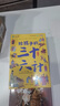 给孩子的三十六计（套装6册）漫画趣解三十六计培养孩子解决问题的思路和策略小学生历史课外读物赠战术全景图和精美书签 [3-12岁] 实拍图