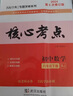2025版核心考点中考数学武汉中考数学真题汇编试题精选模拟卷名校学典七八九年级下册压轴题专题阶梯训练湖北中考数学复习资料 【2025】八下数学（带纸质答案） 实拍图