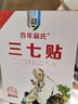 百年扁氏三七贴膝盖颈椎专用帖京自正品营东官网方旗舰肩膀疼痛男女店 2盒装 实拍图