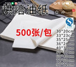 柏蝶莱油纸牛油纸垫盘纸烘培油纸吸油隔油纸厨房披萨油炸蛋糕烤箱烤盘纸 30*40cm500张 实拍图