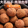 特级大果荔枝干1斤-5斤批发肉厚小核糯米糍福建妃子笑橘 荔枝干 250g 实拍图