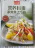 营养排毒家常菜275例 美食大赛 实拍图