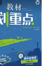 2025版高中教材划重点 高一上 生物 必修一 分子与细胞 人教版 教材同步讲解 理想树图书 实拍图