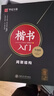 华夏万卷 行楷一本通楷书字帖初学者行楷技法教程字帖成人学生硬笔书法临摹练字本大学男女生描红手写体字帖 实拍图