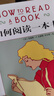 如何阅读一本书 赠京东专享定制阅读效率手册全书思维导图防伪溯源罗翔推荐中文版销量超260万册豆瓣3万多网友五星推荐 京东超级618 实拍图