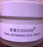 圣雪兰蜗牛霜 紧致抗皱保湿补水温和修护 敏感肌可用清爽面霜 50g 经典版 实拍图