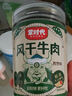 蒙时代超风干牛肉干250g*2袋内蒙古牛肉干高蛋白耐嚼肉干肉脯休闲零食 【原味+孜然味+香辣味】105g*3罐 实拍图