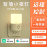 已接入米家APP智能小夜灯小爱语音控制伴睡夜灯亮度无极调光调色 智能小夜灯-2W（需要网关） 实拍图