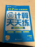 学而思 2025新升级数学计算天天练六年级下 每天7分钟 名师助力讲解 聚焦高频易错 整页智能拍批小学数学速算专项训练 计算能手小达人 实拍图