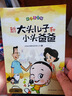 新大头儿子和小头爸爸（彩色注音版 二年级下册 快乐读书吧）【幼儿启迪】【经典动画】儿童故事书【6-9岁】小学生课外读物 父亲礼物 父亲节 实拍图