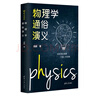 物理学通俗演义 实拍图