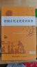 学生古文工具书学习套装（古汉语常用字字典第6版+中国古代文化常识辞典）赠中国古代文化常识考试真题 实拍图