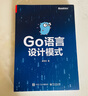 Go语言设计模式（双色版） 实拍图