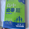 2025版高中必刷题 高一上 数学 必修一 人教B版 教材同步练习册 理想树图书 实拍图