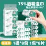 简禾75%酒精湿巾 大号酒精棉片 便携小包装迷你湿巾纸 便携消毒湿巾-母婴可用- 8抽 24包 实拍图
