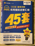 金考卷45套2027【新高考+四川专版任选】天星教育高考金考卷高考45套高三冲刺模拟试卷汇编数学英语语文物理化学生物必刷卷高考真题模拟卷 历史（新高考版） 实拍图