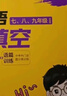 初中文言文基础知识大通关+文言文全解（2册）中学语文同步教材古文阅读理解文学常识考点归纳真题训练 实拍图
