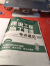 2026年二级建造师考试用书 建设工程施工管理考点速记 中国建筑工业出版社 实拍图