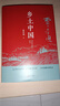乡土中国（精装全新修订版 附赠书签）学生课外读物【有声阅读版】一部读懂中国社会本质的经典著作 实拍图